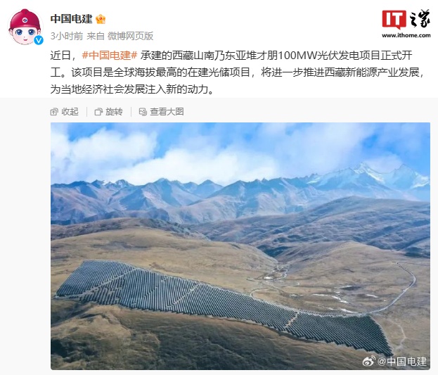 At 5,228 meters, the world’s highest optical storage project starts construction in Tibet, my country