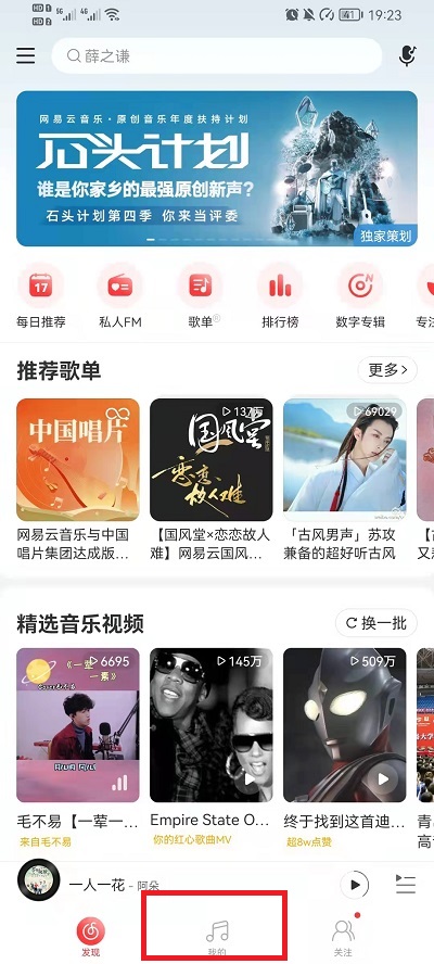 网易云音乐怎么查看播放过的歌单 网易云音乐查看播放过的歌单教程