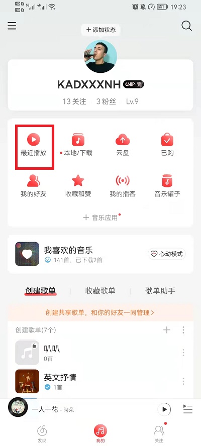 网易云音乐怎么查看播放过的歌单 网易云音乐查看播放过的歌单教程