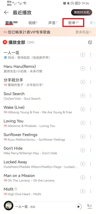 网易云音乐怎么查看播放过的歌单 网易云音乐查看播放过的歌单教程