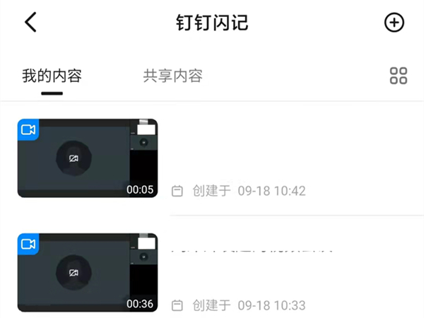 钉钉录制的视频在哪里查看 钉钉查看录制的视频方法介绍
