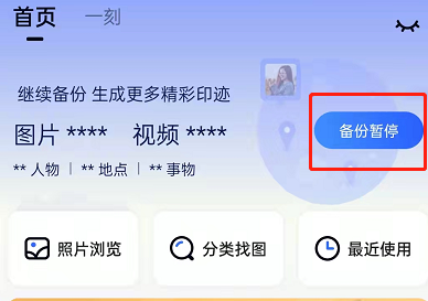 百度网盘印迹功能在哪里关闭 百度网盘印迹功能的关闭方法