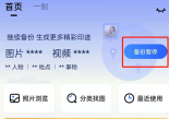 百度网盘印迹功能在哪里关闭 百度网盘印迹功能的关闭方法