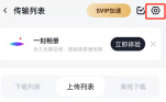 百度网盘印迹功能在哪里关闭 百度网盘印迹功能的关闭方法