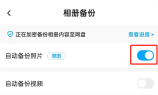百度网盘印迹功能在哪里关闭 百度网盘印迹功能的关闭方法