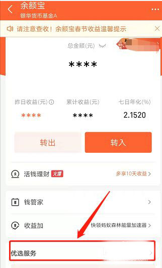 支付宝悄悄攒在哪里开启 支付宝悄悄攒的开启方法