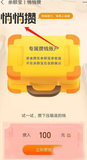 支付宝悄悄攒在哪里开启 支付宝悄悄攒的开启方法