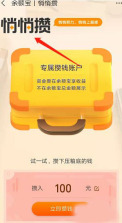 支付宝悄悄攒在哪里开启 支付宝悄悄攒的开启方法