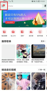 网易云音乐播客怎么移除 网易云音乐关闭播客功能方法介绍