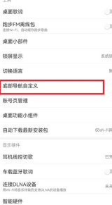 网易云音乐播客怎么移除 网易云音乐关闭播客功能方法介绍