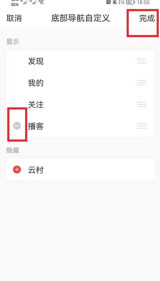 网易云音乐播客怎么移除 网易云音乐关闭播客功能方法介绍