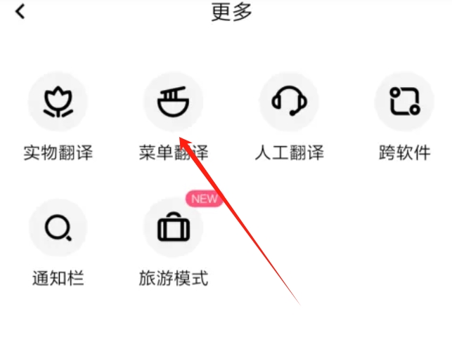 百度翻译怎么翻译菜单-百度翻译翻译菜单的方法