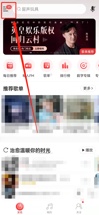 网易云音乐在哪看歌曲播放次数 网易云音乐听歌排行查询步骤介绍