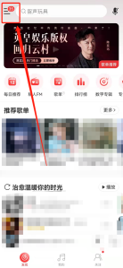 网易云音乐在哪看歌曲播放次数 网易云音乐听歌排行查询步骤介绍
