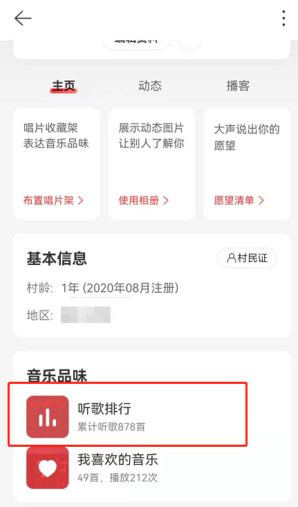 网易云音乐在哪看歌曲播放次数 网易云音乐听歌排行查询步骤介绍