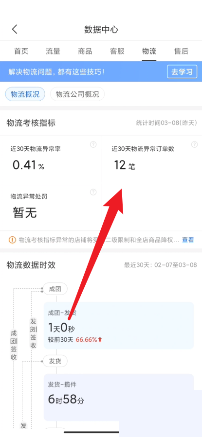 拼多多商家版怎么查看异常物流订单 拼多多商家版查看异常物流订单方法