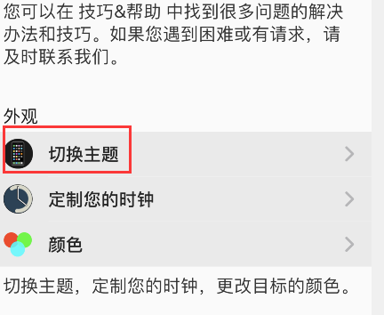 autosleep如何设置主题 autosleep切换主题步骤介绍