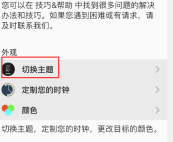 autosleep如何设置主题 autosleep切换主题步骤介绍