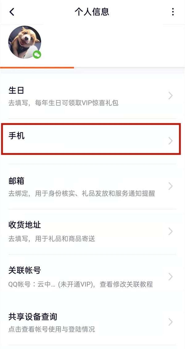 腾讯视频忘记原号码怎么更改 腾讯视频更改手机号教程
