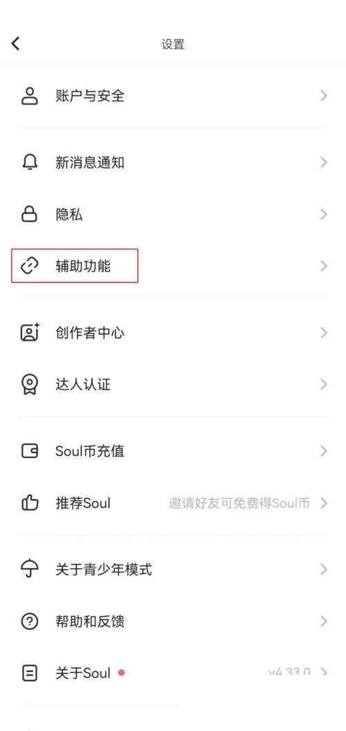 soul广告互动样式怎么关闭 soul广告互动样式关闭方法