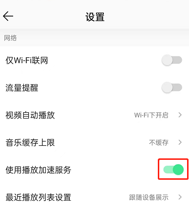 QQ音乐怎么设置播放加速服务 QQ音乐设置播放加速服务方法