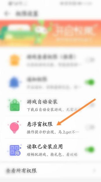 4399游戏盒怎么开启悬浮窗 4399游戏盒开启悬浮窗的方法