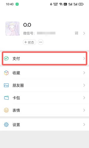 微信支付分自动扣费服务在哪里关闭 微信支付分自动扣费服务的关闭方法