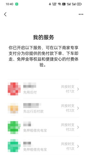 微信支付分自动扣费服务在哪里关闭 微信支付分自动扣费服务的关闭方法