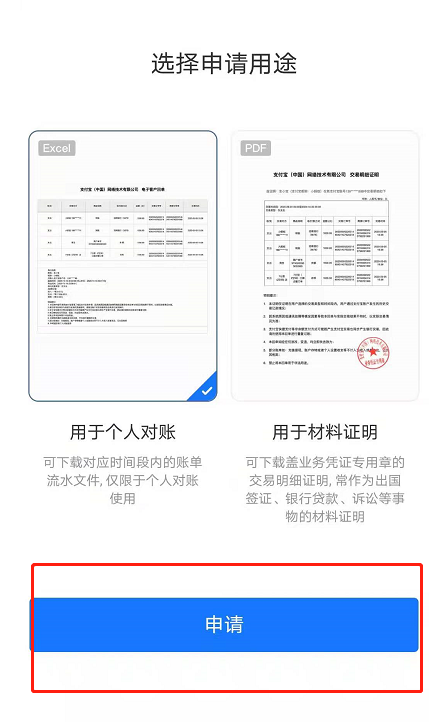 支付宝交易流水证明在哪开 支付宝开具流水证明流程一览