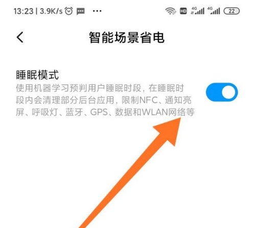 小米手机在哪开启睡眠模式_小米手机睡眠模式设置方法