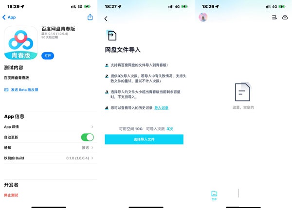 百度网盘青春版有什么区别 百度网盘和百度网盘青春版区别介绍