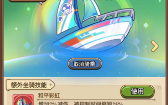 'Adventure Battle' full-level mount - 10 stars to ride the wind and waves