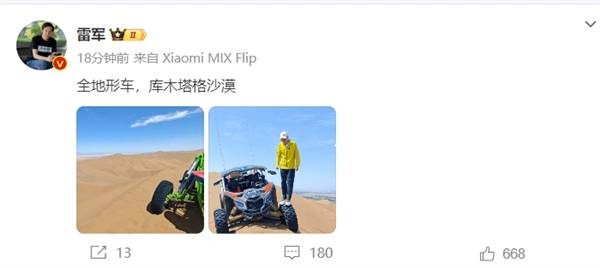 Lei Jun and Lu Weibing appeared in the Kumtag Desert: experiencing all-terrain vehicle surfing under the 45-degree scorching sun