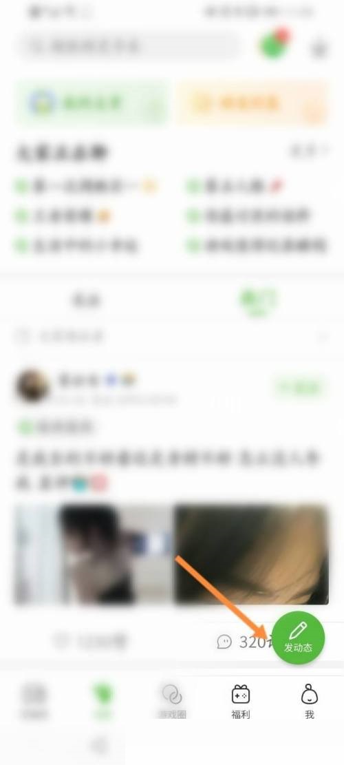 4399游戏盒怎么发动态 4399游戏盒发动态教程