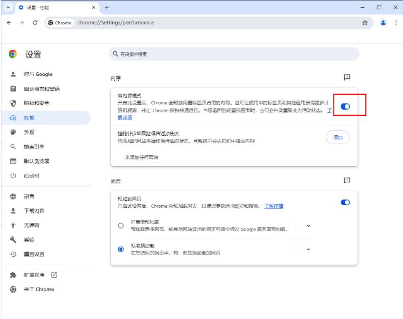 谷歌浏览器如何启用省内存模式？谷歌浏览器开启省内存模式的方法