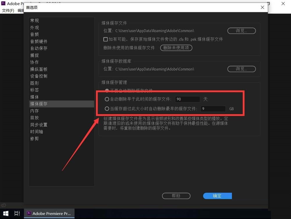 pr cc2019怎么自动清理缓存 pr cc2019自动清理缓存的方法