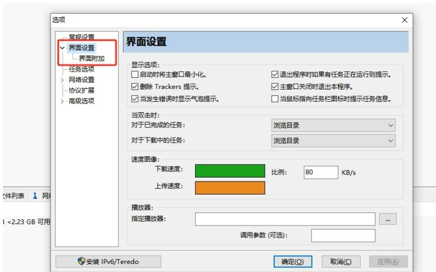 比特精灵怎么启用老板键功能 比特精灵启用老板键功能方法