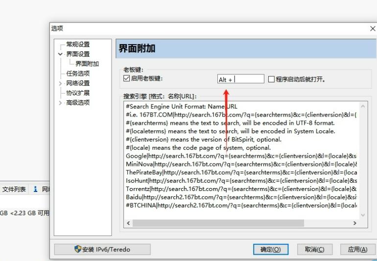 比特精灵怎么启用老板键功能 比特精灵启用老板键功能方法