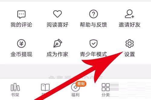 七猫免费小说怎么打开推送通知 七猫免费小说打开推送通知教程