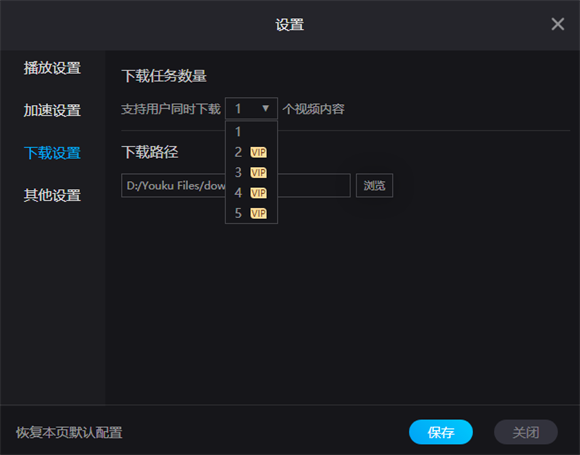 优酷视频怎么修改同时下载任务数量