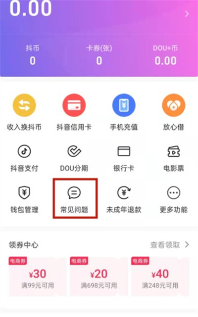 抖音购买的东西怎么开发票 抖音购买的东西开发票教程