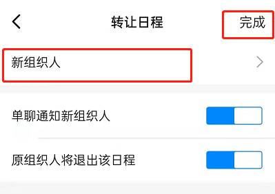 钉钉怎么转让日程 钉钉交接日程步骤介绍