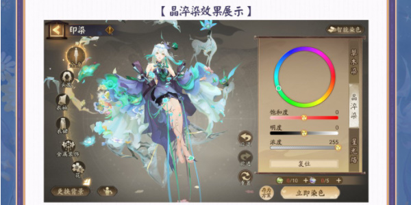 《阴阳师》全新染色系统上线说明