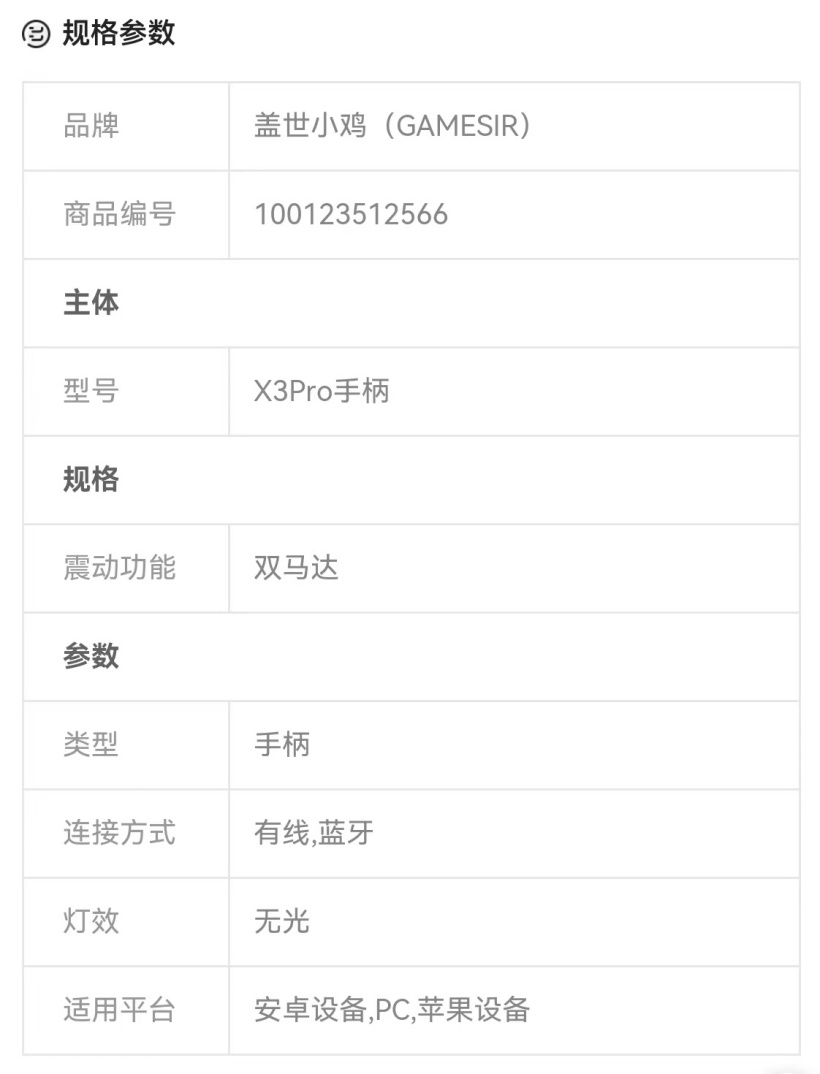 盖世小鸡 X3 Pro 北极光拉伸手柄首销：微动按键 + 霍尔摇杆，469 元