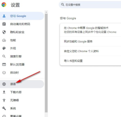 谷歌浏览器怎么添加自动翻译的语言 谷歌浏览器添加自动翻译的语言的方法
