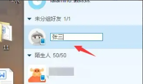 阿里旺旺在哪修改好友备注 阿里旺旺修改好友备注的方法