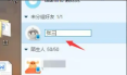阿里旺旺在哪修改好友备注 阿里旺旺修改好友备注的方法