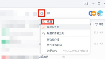 WPS文档云同步怎么关闭 WPS关闭文档云同步功能教程