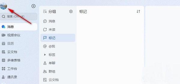 飞书怎么开启未接会议提醒 飞书未接会议提醒设置方法