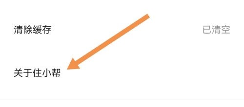 住小帮怎么查看营业执照 住小帮查看营业执照教程